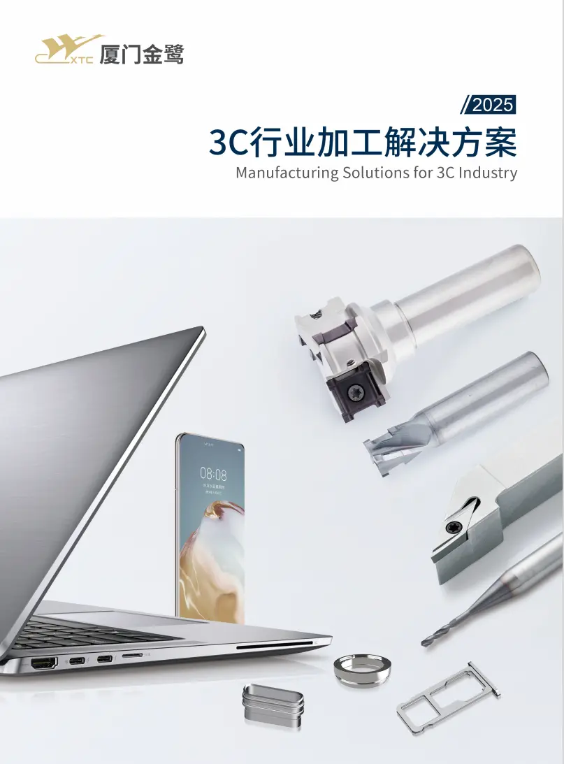 20253C解决方案