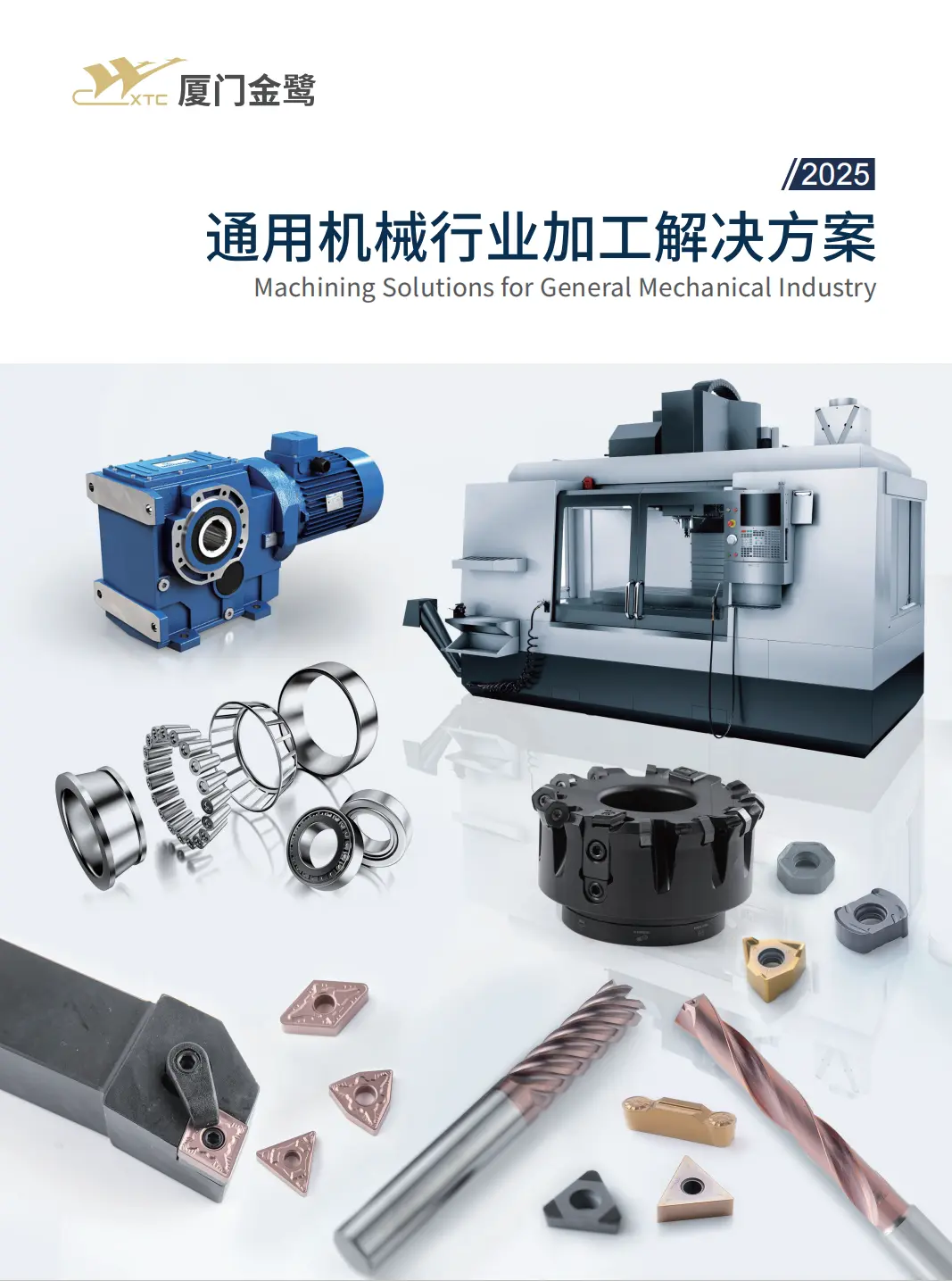 2025通用机械行业解决方案